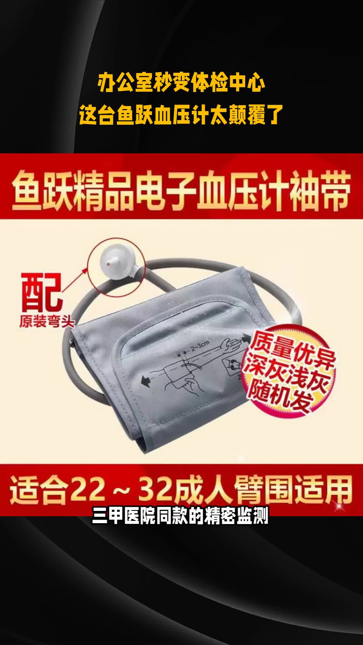 办公室秒变体检中心？这台鱼跃血压计太颠覆了！