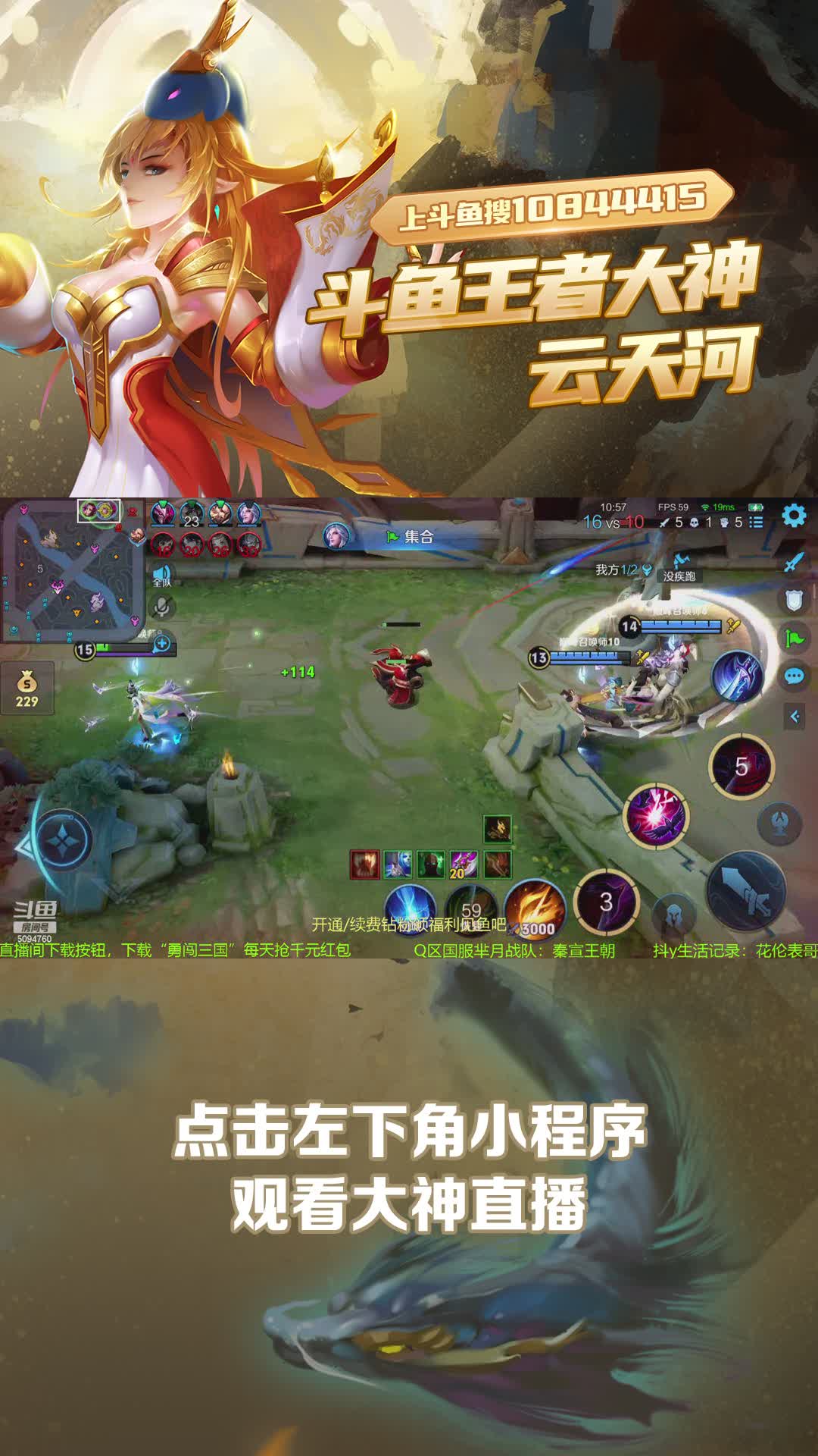 斗鱼王者大神云天河-万战国一芈月高光show