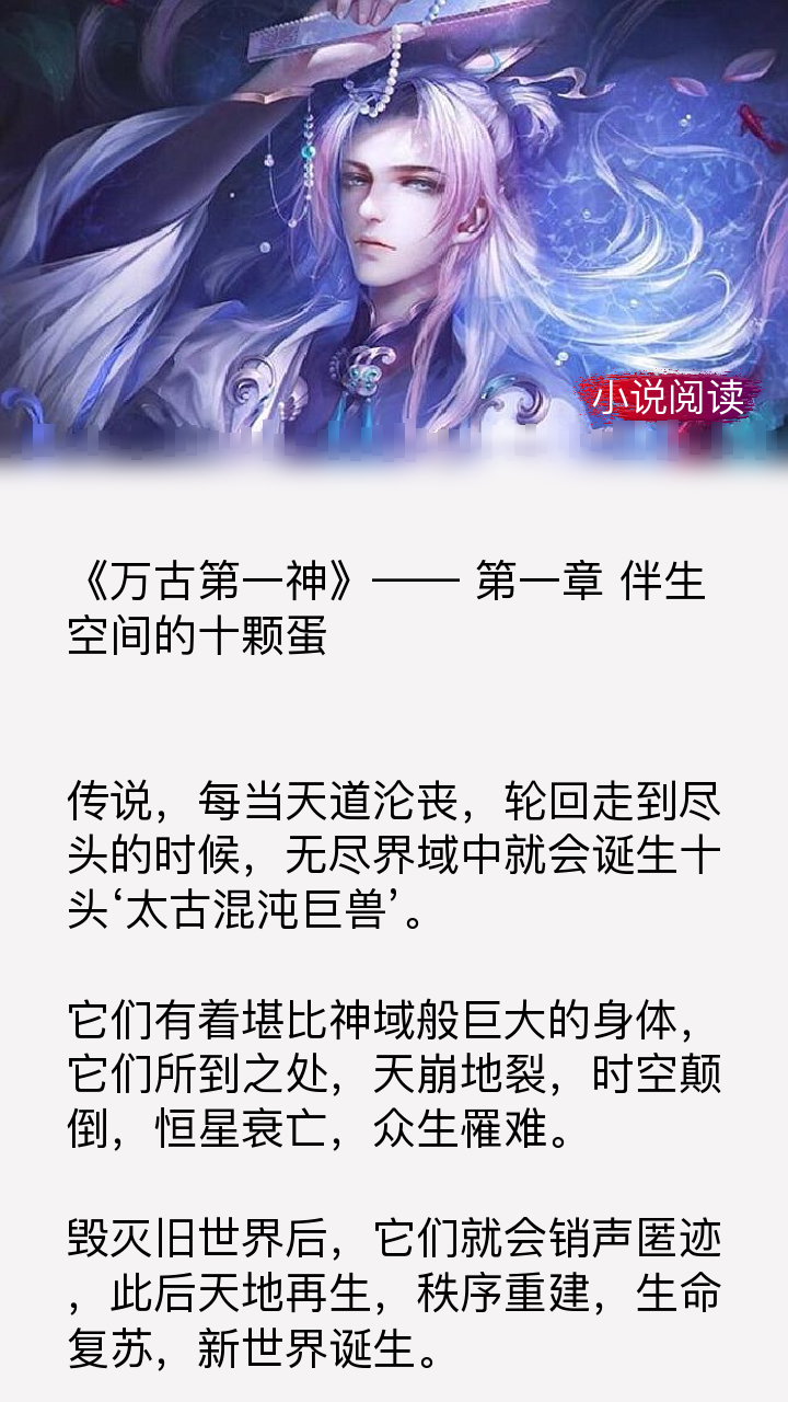 值得收藏的经典大作《万古第一神,被安排的明明白白