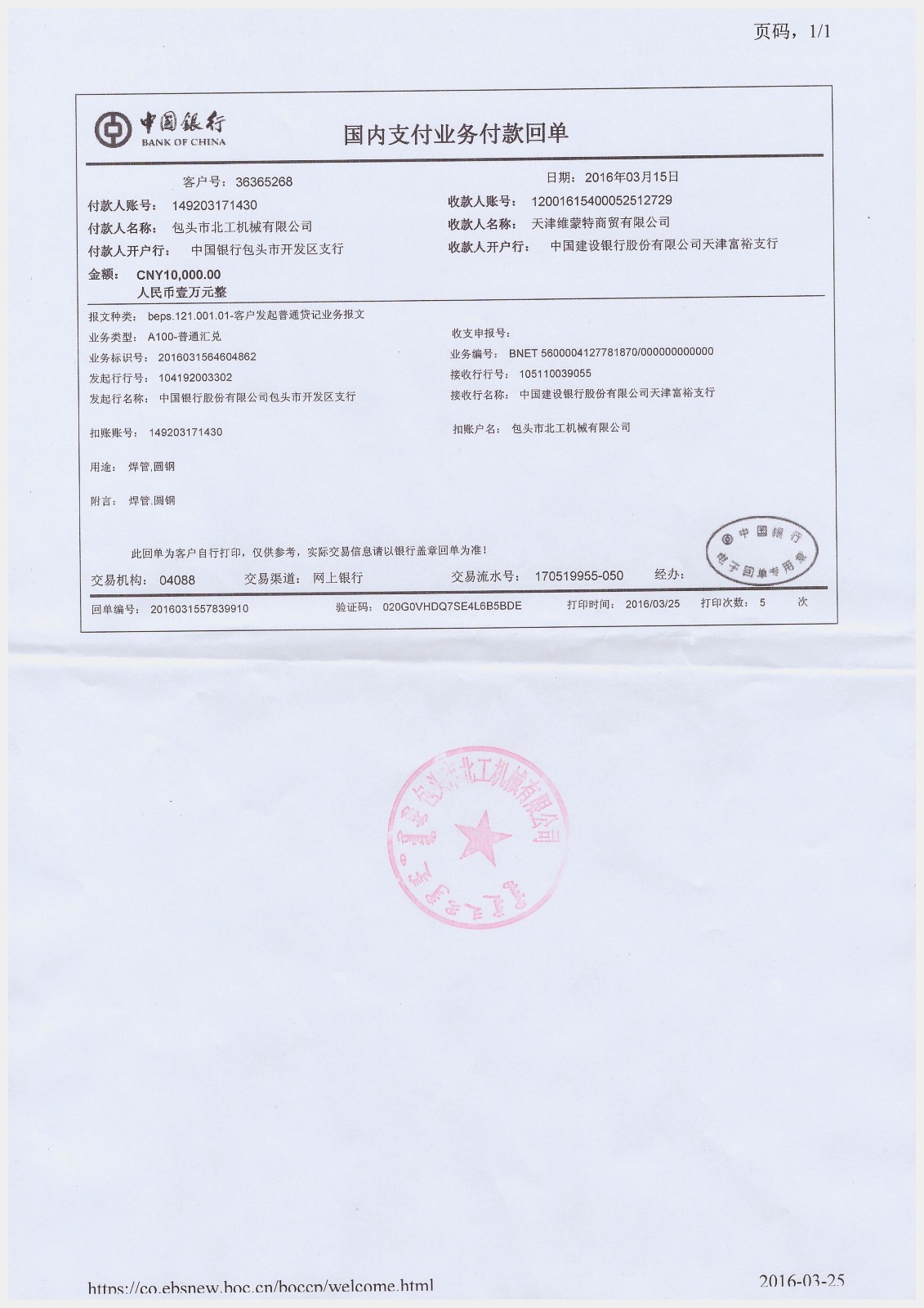 投诉天津维蒙特商贸有限公司诈骗