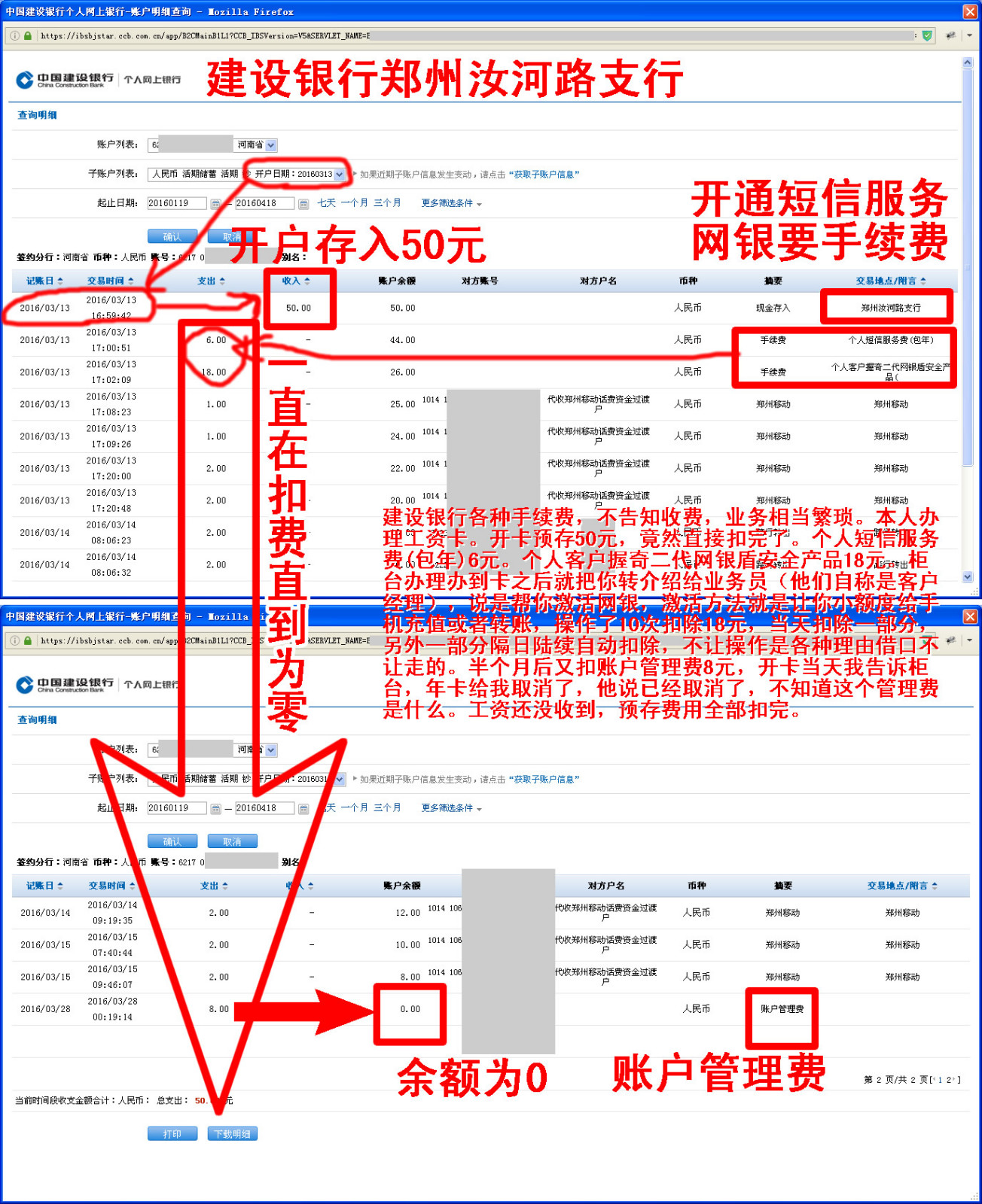 建设银行郑州汝河路支行,隐形扣费严重,业务员繁琐