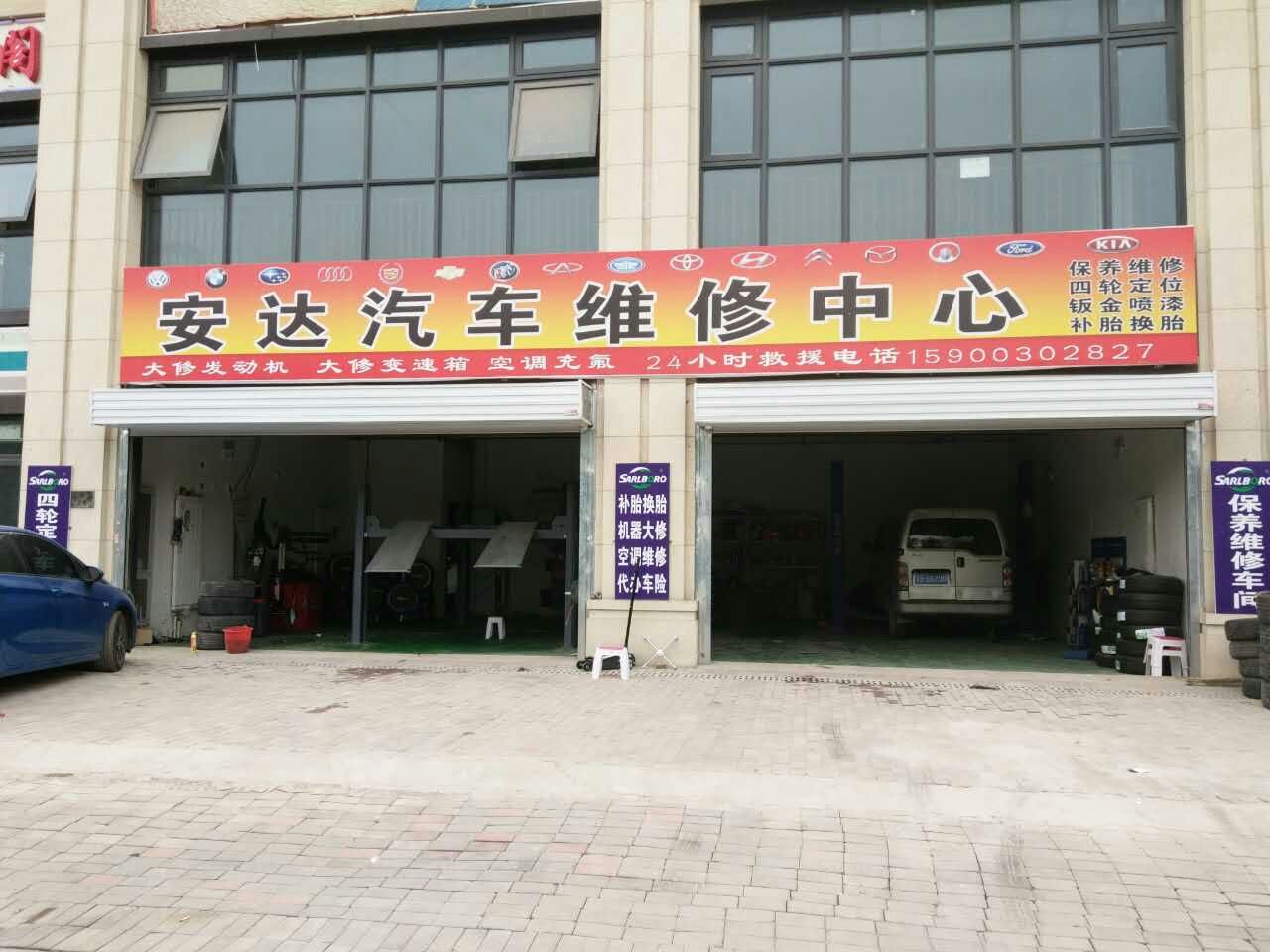 天津东丽华明镇华润橡树湾鸿信道上有安达汽车修理厂,服务不错,技师
