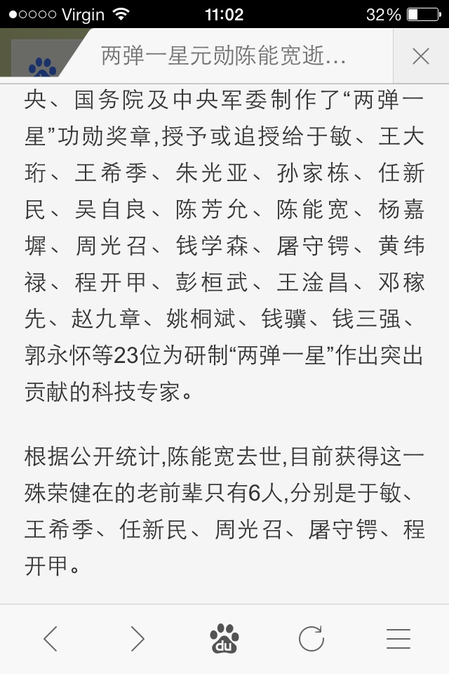 最新一期的新闻,仍然健在的"两弹一星"元老,屠守锷院士百度显示已经