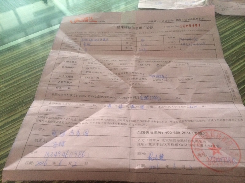 铺来铺网-铺来铺往公司团伙诈骗