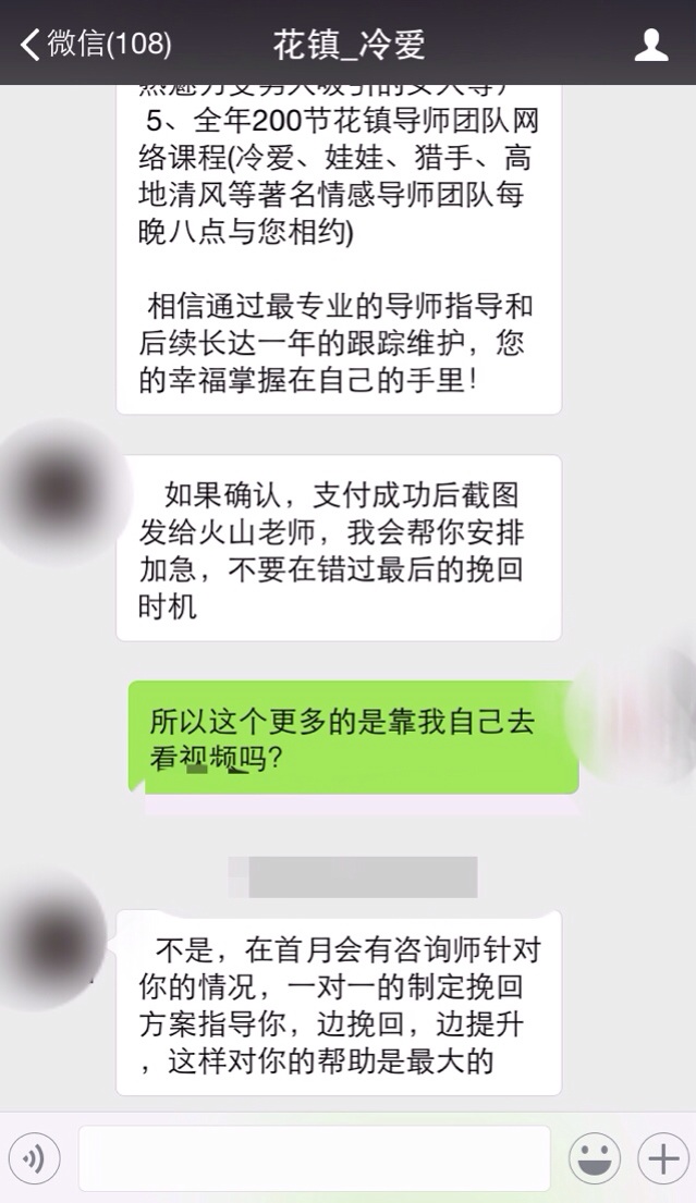 [转载]广州罗氏网络科技有限公司 花镇情感传销骗子中心!