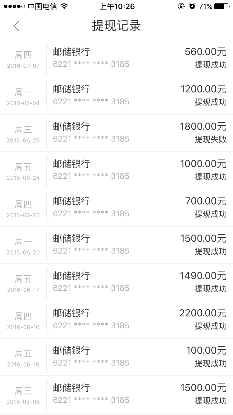 用翼支付需谨慎