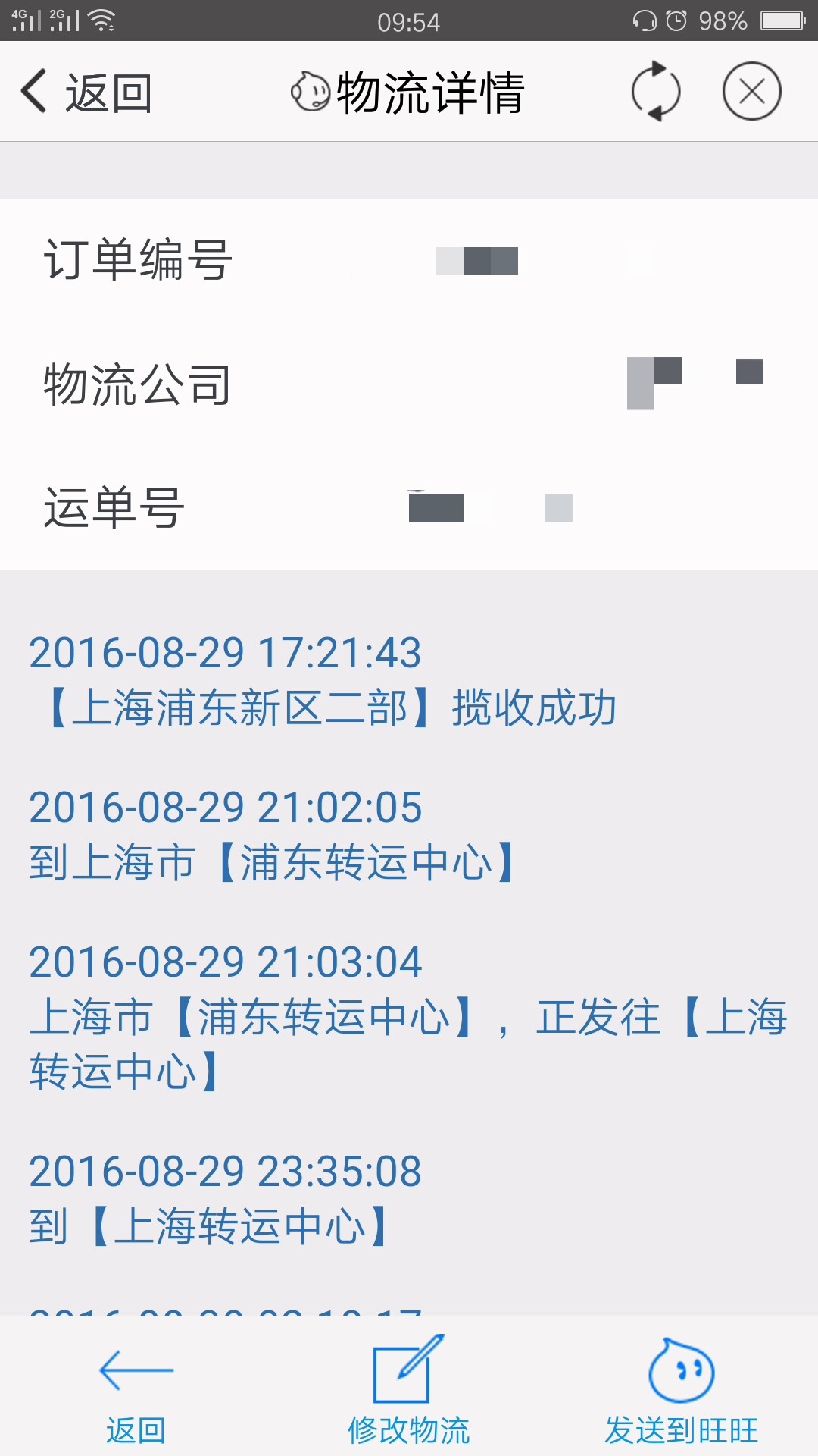 百世快递