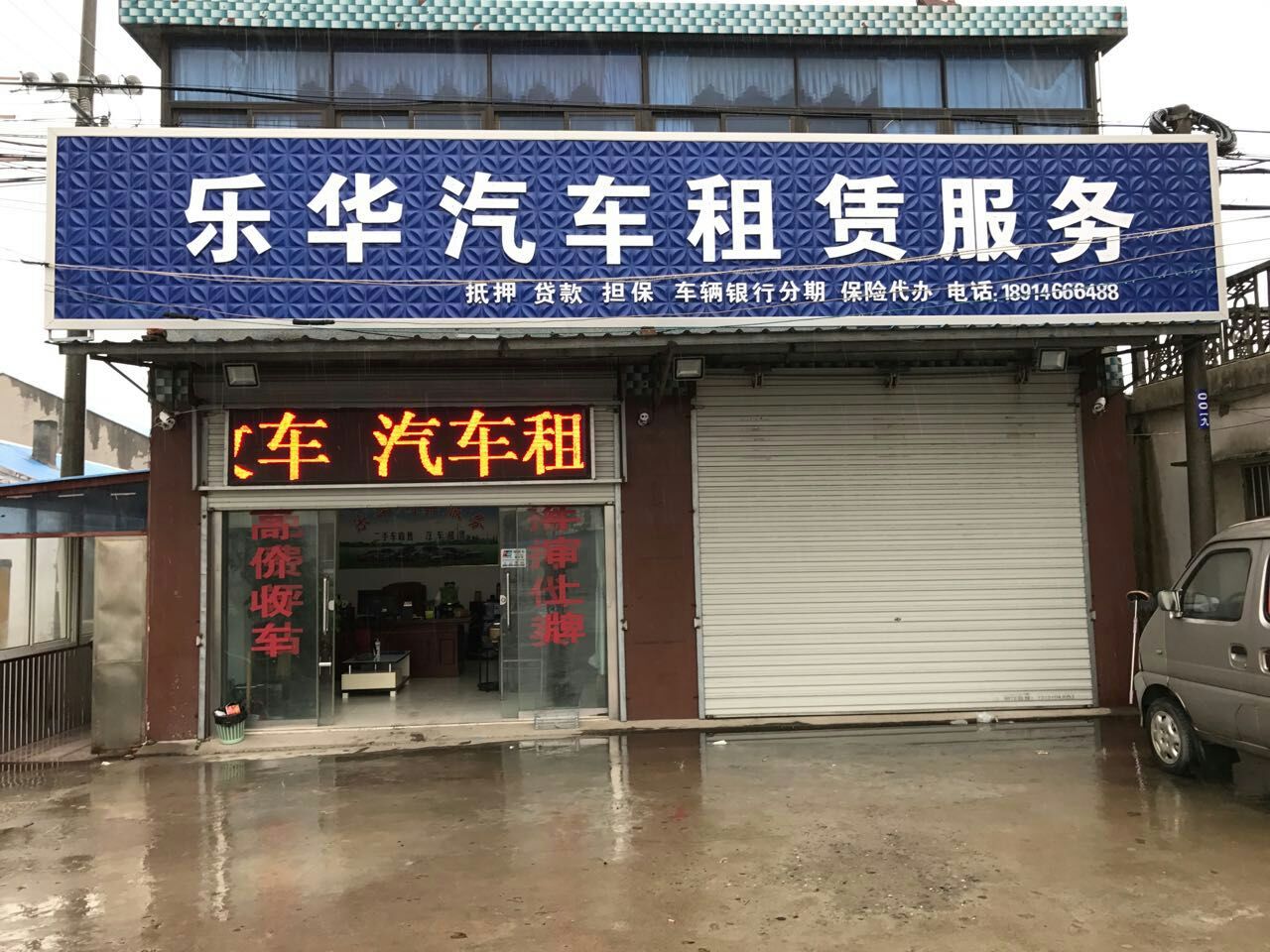 东台市乐华汽车租赁(东亭店)