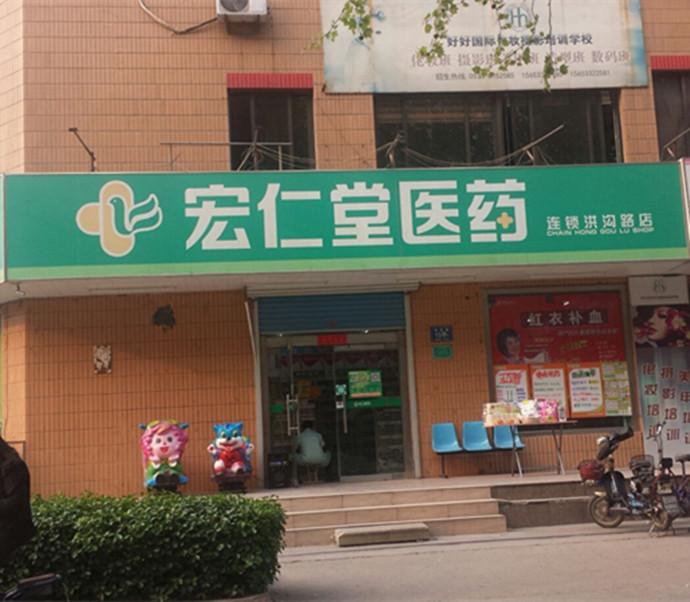 宏仁堂医药连锁紫荆园药店