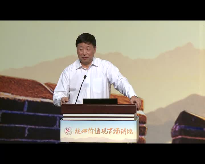 第1场中央社会主义学院党组书记、第一副院长叶小文：民族复兴中国梦的文化根基与价值支撑