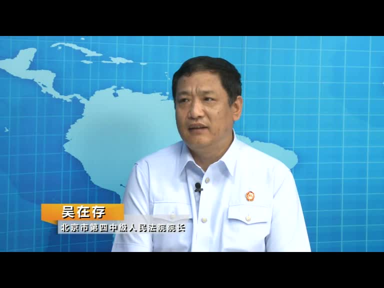 吴在存：破解地方保护及立案登记