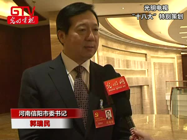 郭瑞民：推进“两不三新”让百姓得实惠