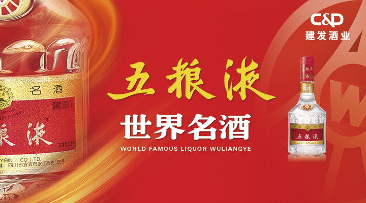 五粮液·1618
