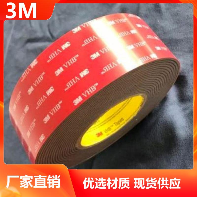 丙烯酸胶带 厨具面板用 0.64MM厚度 按需定制小规格尺寸 3M5925