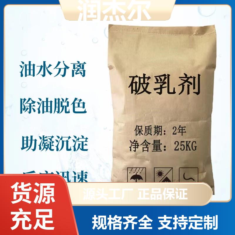 絮状沉淀 表面活性剂 切削液乳化液 水处理药剂 润杰尔