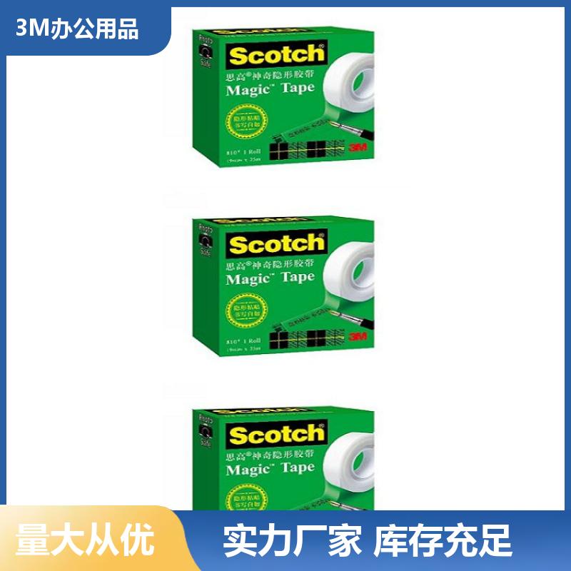 3M810文具胶带 19MM*25M 安全环保无毒害 办公好帮手
