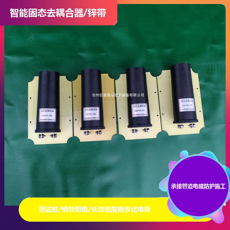108*4*2500 锌阳极固态去耦合器 远程传输 输气管道用 运行稳定 巨盾
