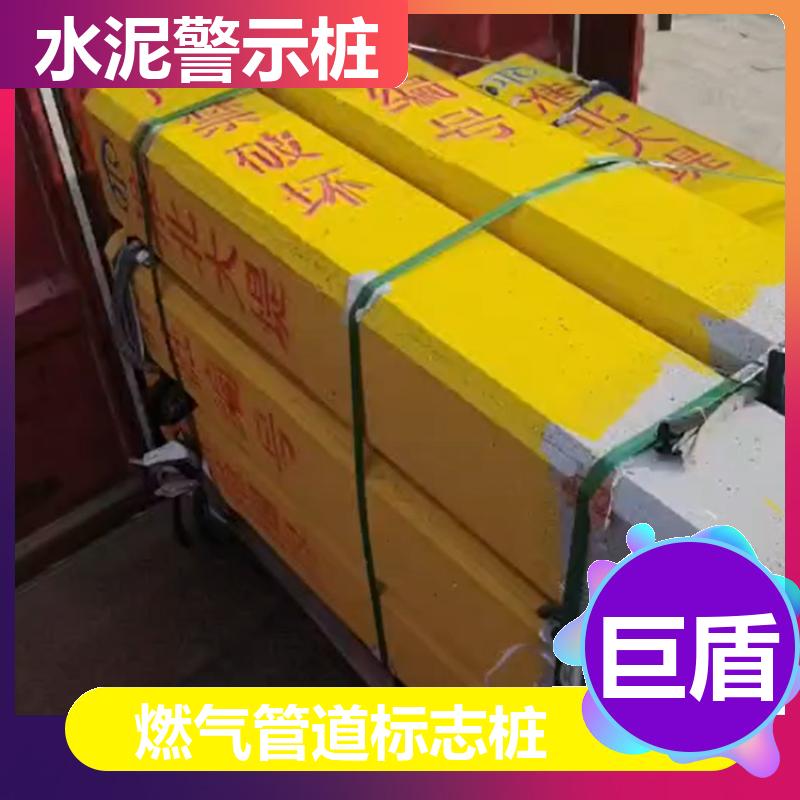 丝网印刷 阴刻字标志桩 监测标石 下有燃气管道严禁开挖 内部钢筋 巨盾