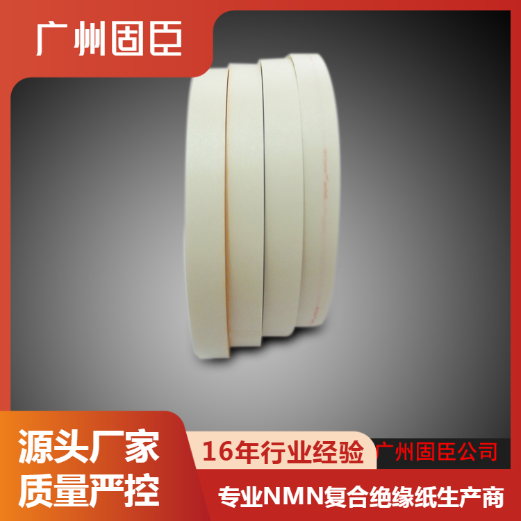 Double sided composite C-grade insulation paper with high voltage resistance of 0.14-0.45mm, temperature resistance of 200 degrees, corrosion resistance COHESION