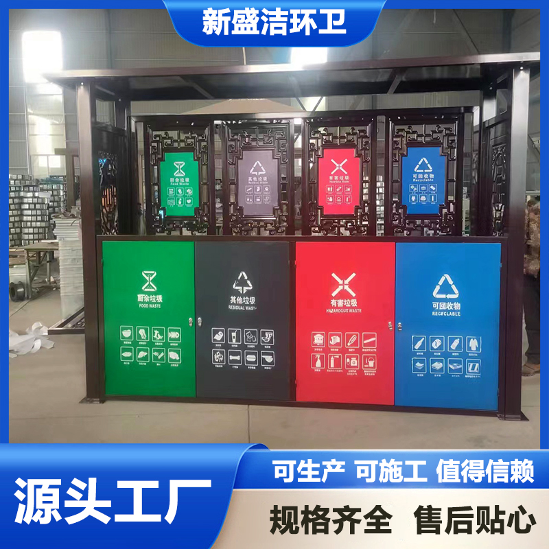 学校 铁 高温静电喷涂垃圾分类亭 防腐耐磨 坚固耐用 新盛洁