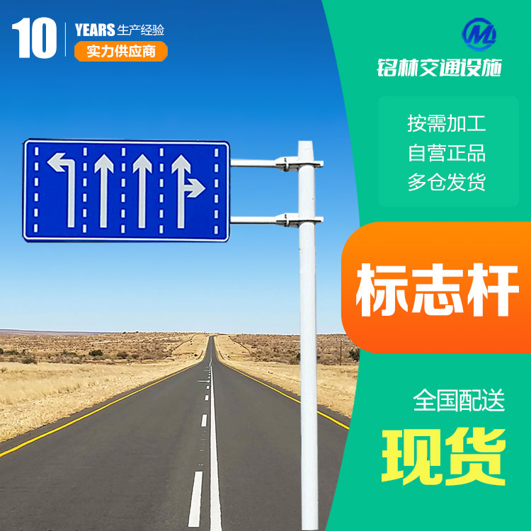 圆柱形 热镀锌 浸塑标志杆 城市道路交通 多年行业经验 铭林