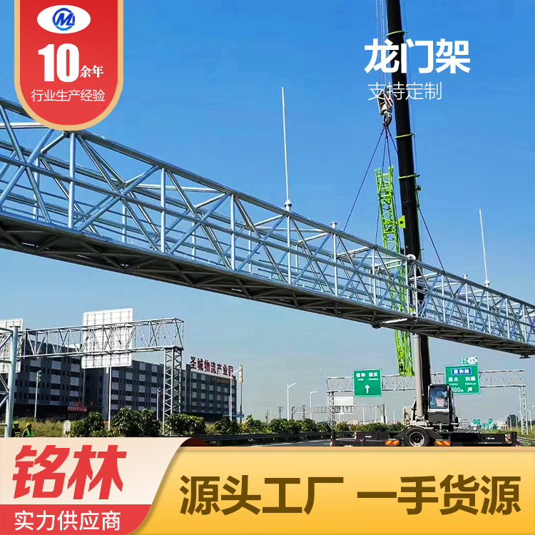  镀锌 指路标志龙门架 乡村道路 无缝钢管 支持加工定制 铭林