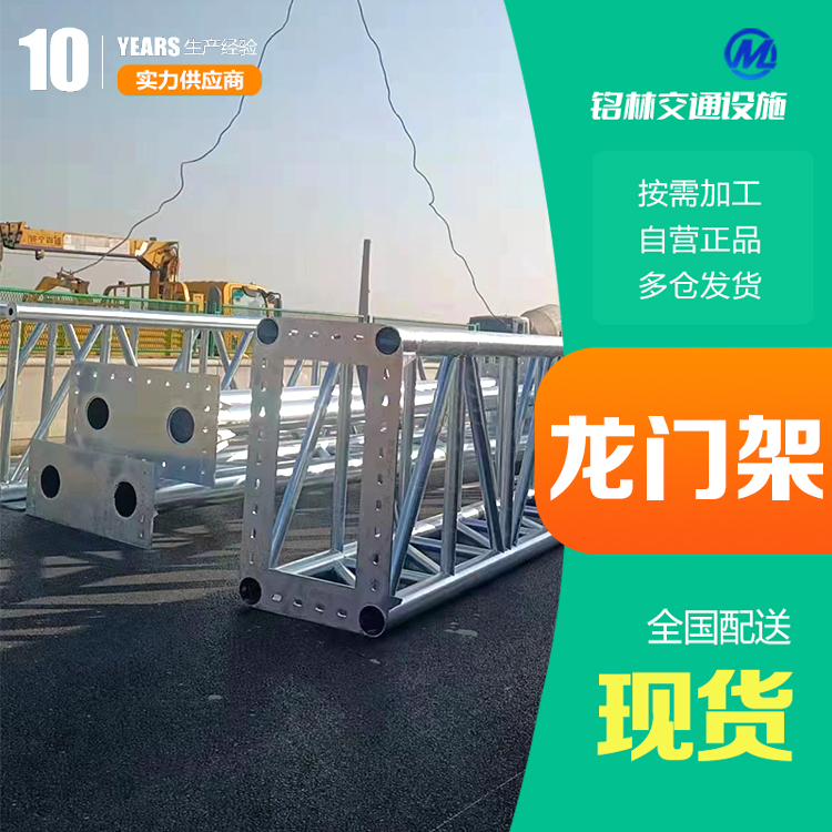 乡村道路龙门架 烤漆 喷塑处理 无缝钢管 支持加工定制 铭林