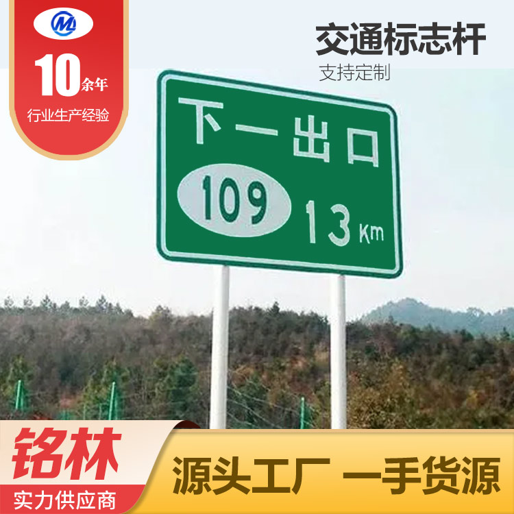  高速公路道路设施 喷塑 经久耐用 标志杆 服务区 支持定制 铭林