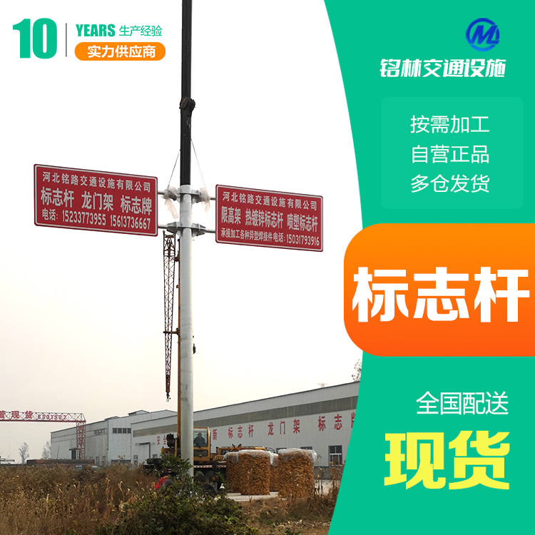 经久耐用 热镀锌 交通标志杆 高速公路道路设施 收费站 现货销售 铭林