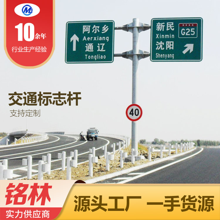 收费站 高速公路道路设施 浸塑 防腐蚀标志杆 现货现发 铭林