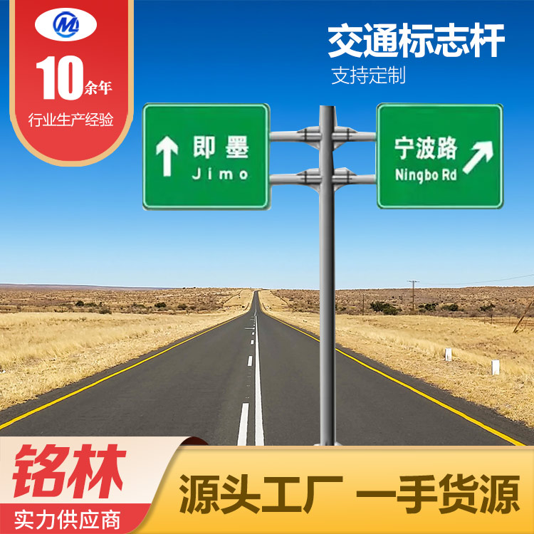 不易腐蚀不惧风雨交通标志杆 居民小区 热镀锌 道路指示 现货销售 铭林