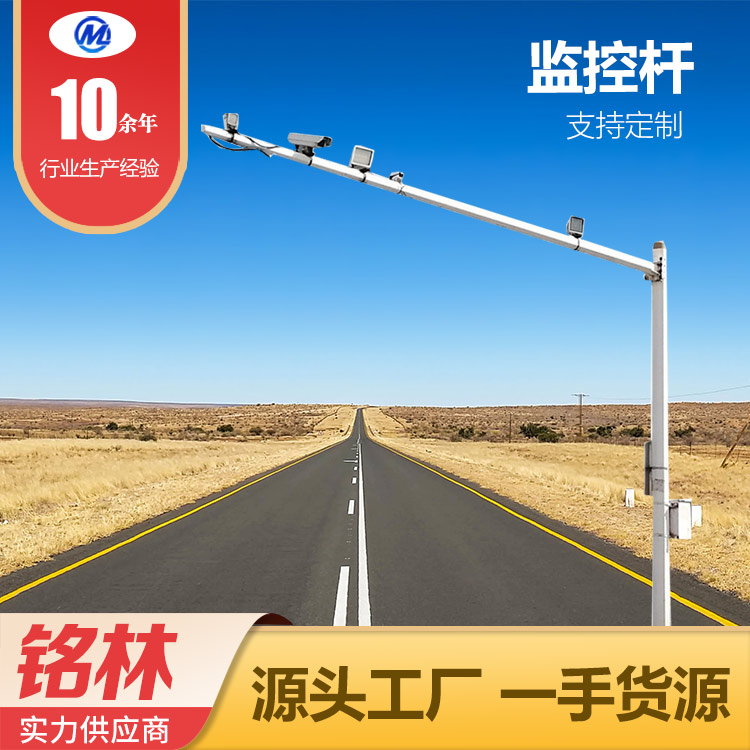  喷塑 经久耐用 高速公路道路设施 服务区 监控杆 现货现发 铭林