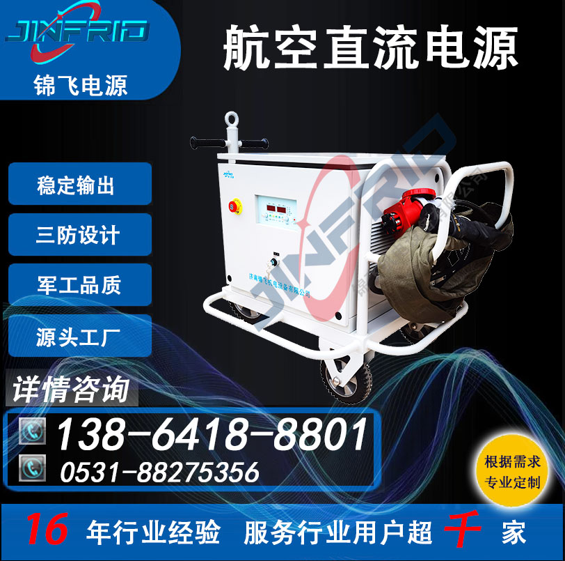 540V 空电一体车 24V 八百V 生产企业 精密高低温 强兼容 锦飞电源
