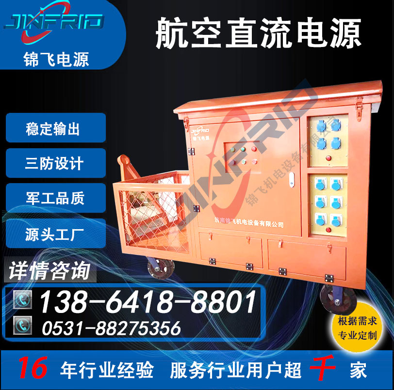 支持定制 270V 空电一体车 24V 57V 高效环保 三包服务 锦飞电源