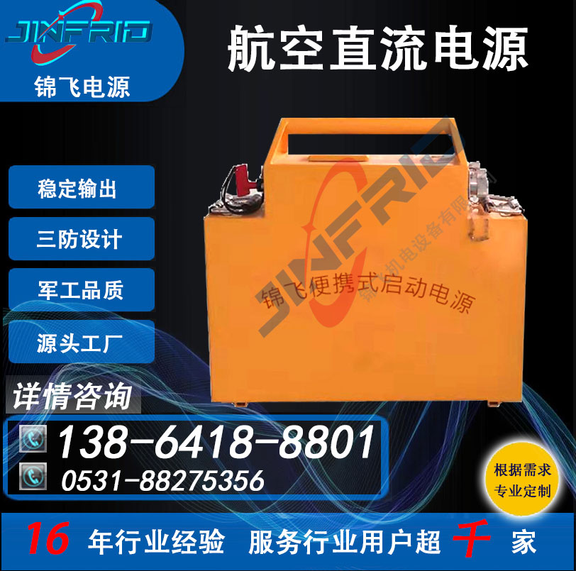 48V 28.5V 36V 程控 直流电源 安全可靠 三防设计 锦飞