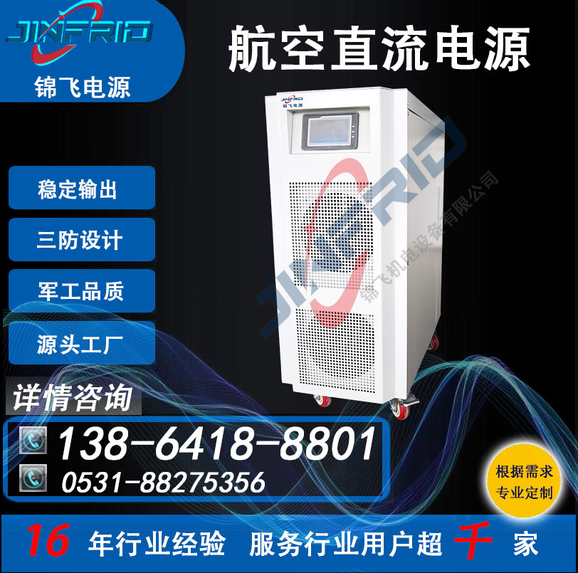 36V 空电一体车 生产企业 24V 48V 精密高低温 强兼容 锦飞电源