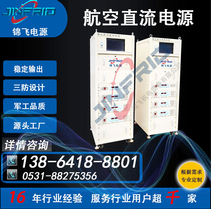 28V 270V 直流电源 57V 程控 安全可靠 三防设计 锦飞