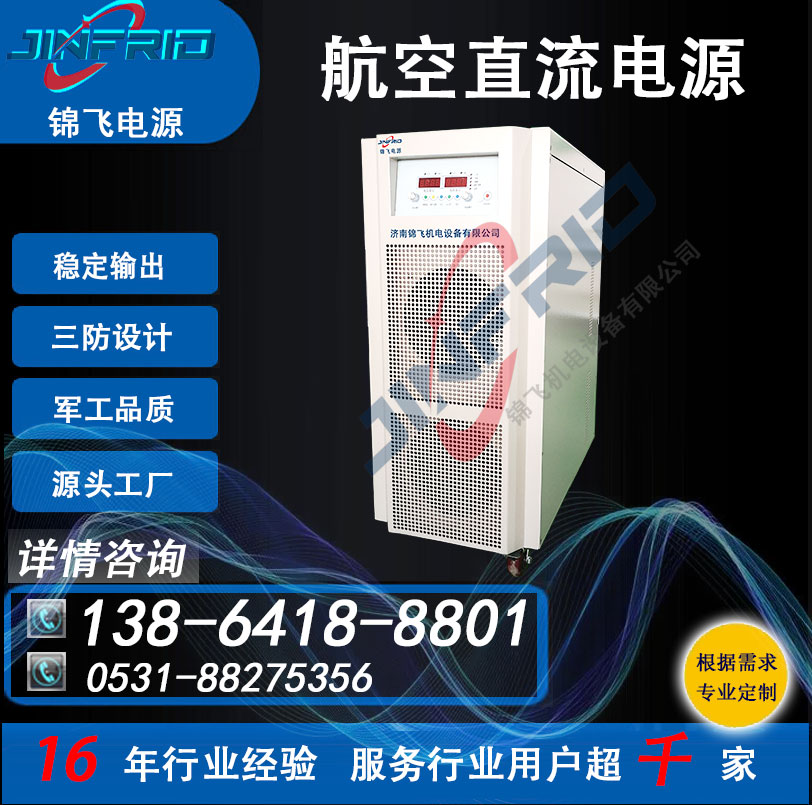 直流电源 八百V 540V 程控恒流 安全可靠 三防设计 锦飞