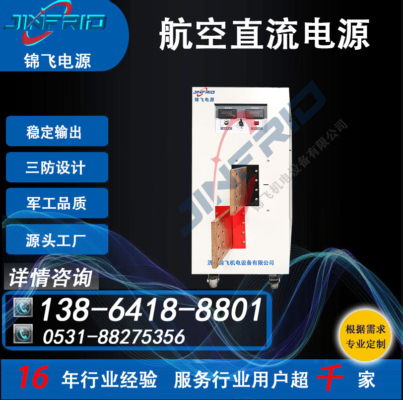 直流电源车 540V 程控恒流 高效环保 三包服务 锦飞