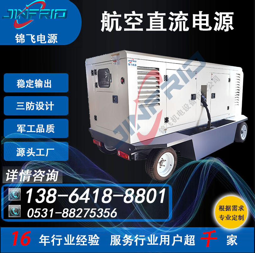24V 270V 57V 双向 航空充电机 高效环保 三包服务 锦飞电源