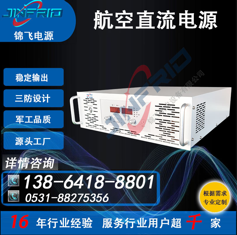 270V 可编程 直流电源车 安全可靠 三防设计 锦飞