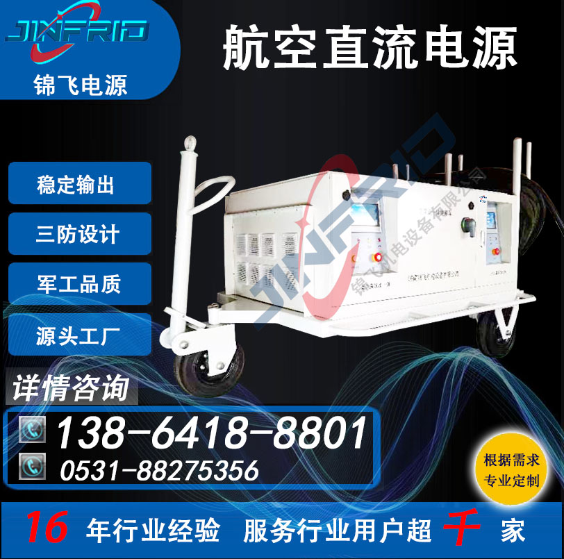 直流电源 程控恒流 0~一千V 24V 防爆设计 自主可控 锦飞