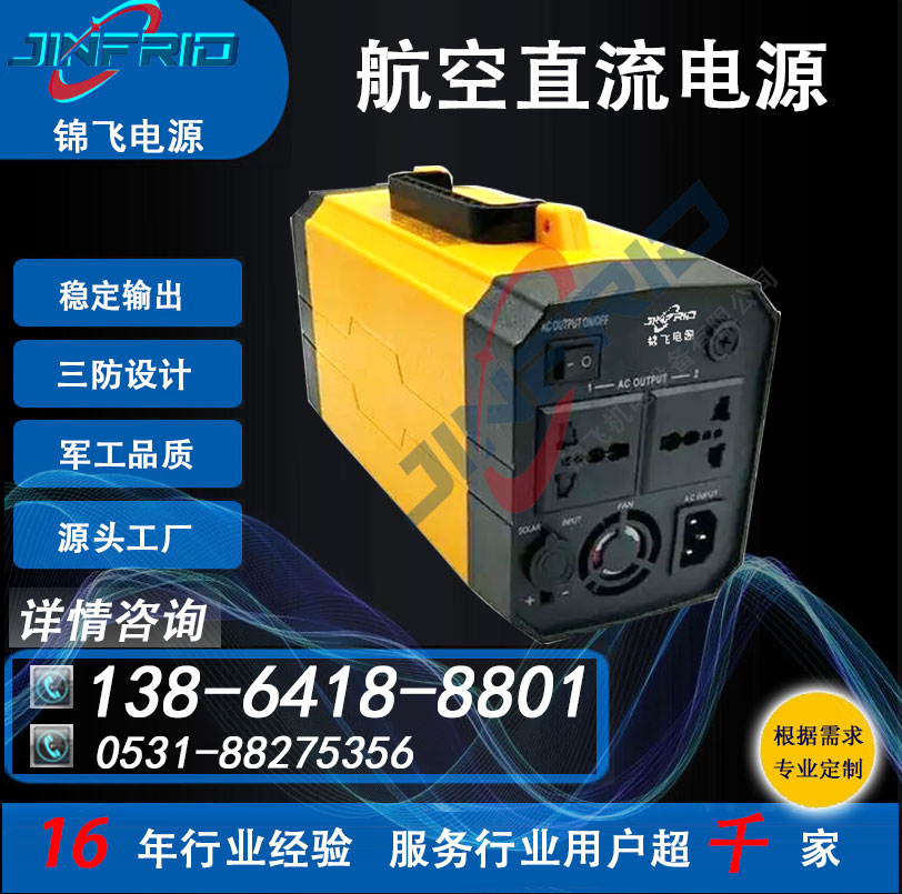 48V 双向 24V 飞机地面电源 36V 自主可控 节能高效 锦飞