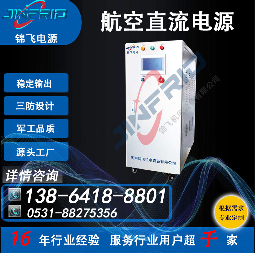 28V 直流电源车 航空航天 高效环保 三包服务 锦飞