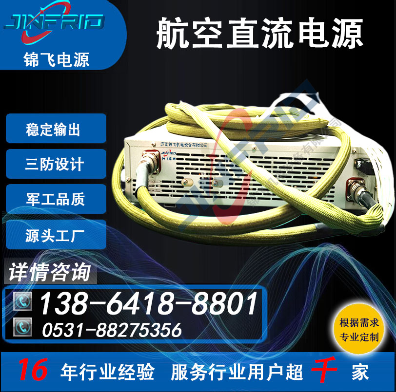 直流电源 57V 270V 36V 程控恒流 防爆设计 自主可控 锦飞