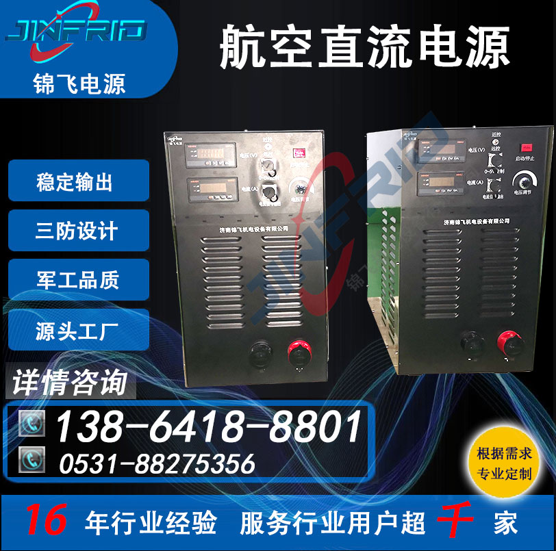 36V 24V 生产企业 直线加电地井 48V 精密高低温 强兼容 锦飞电源