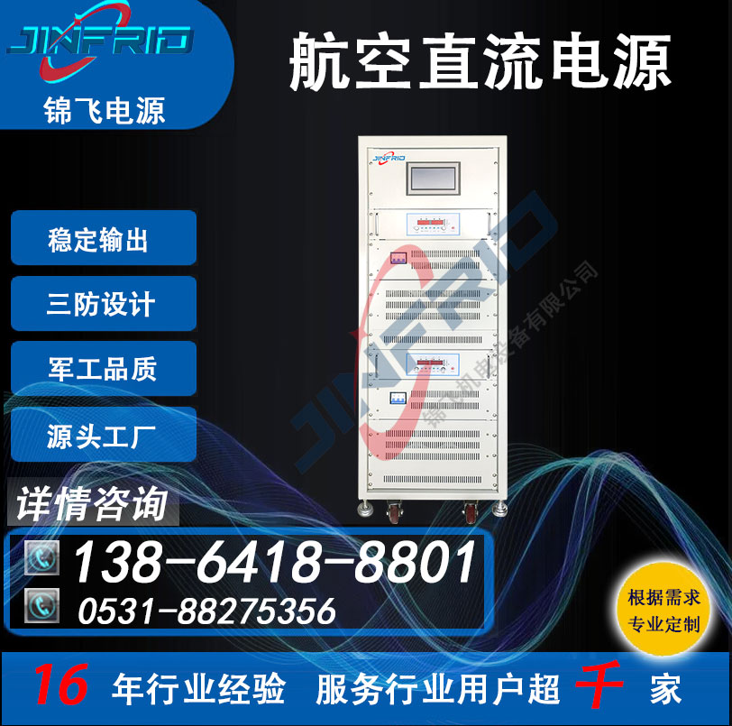 变频电源 36V 400HZ 中频 航空加电 高频 节能高效 防爆设计 锦飞航天