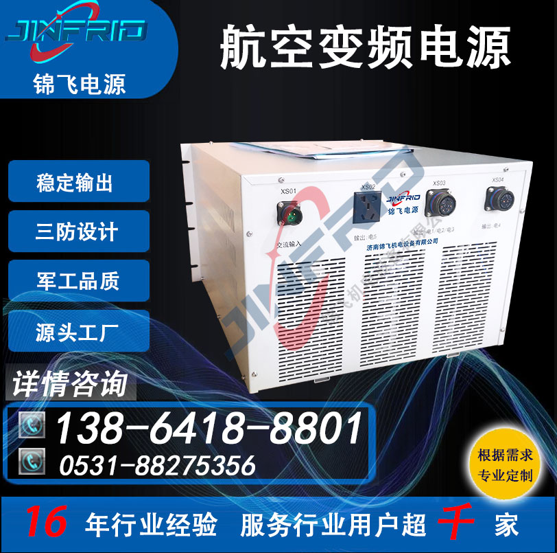高频 程控模块 中频 36V 交直流一体电源 800HZ 老化测试 锦飞航天