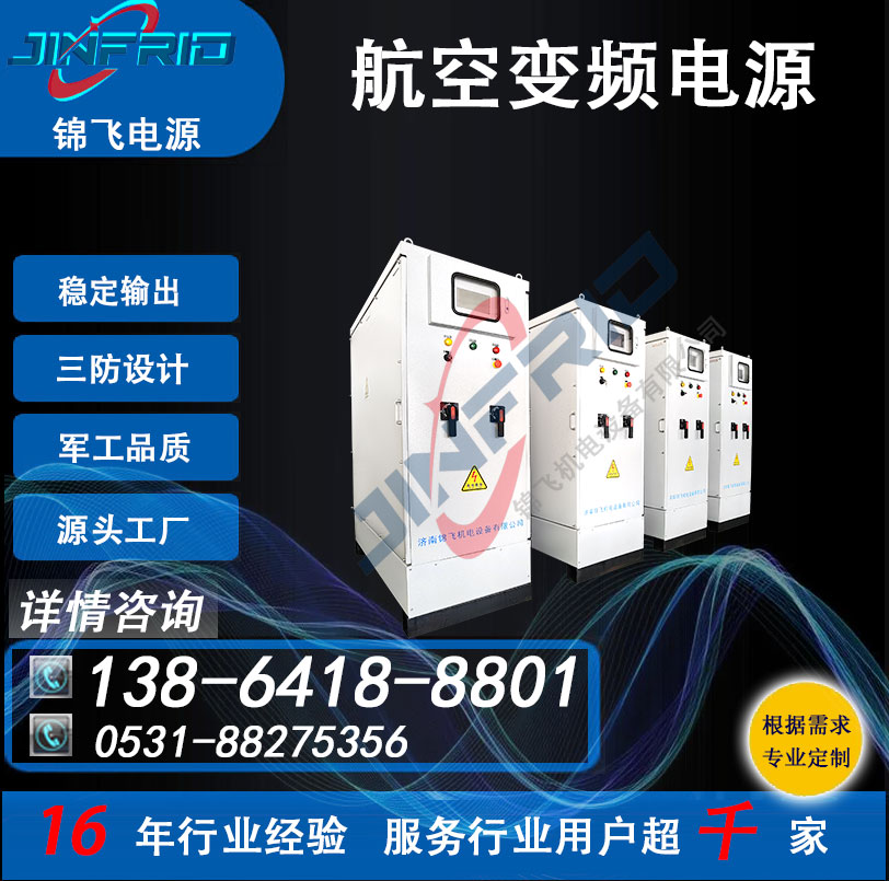 36V 高频 变频电源 中频 坦克车 800HZ 高效环保 三包服务 锦飞