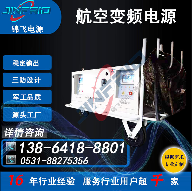高频 程控模块 中频 交流电源 220V 800HZ 节能高效 防爆设计 锦飞